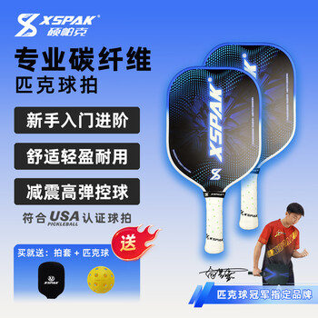 硕帕克XSPAK入门匹克球拍板套装碳纤维轻量化训练匹克球球拍防滑手柄T T5 单拍（赠：拍套+球）
