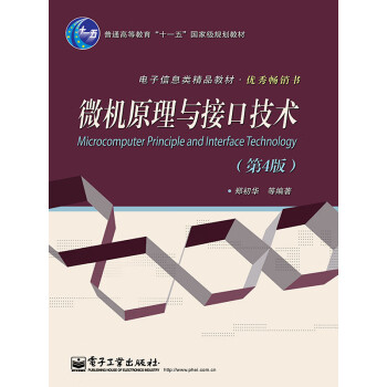 微机原理与接口技术（第4版）pdf/doc/txt格式电子书下载