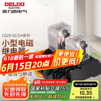 德力西电气中间继电器小型电磁继电器CDZ9-52P 8脚带灯AC220V（不含座）
