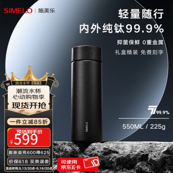 SIMELO德国施美乐纯钛保温杯男士钛杯520情人节泡茶杯大容量生日礼物 墨尔本黑550ml内外纯钛/礼盒装