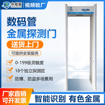 中威盾安检门学校工厂金属探测门医院机关单位检测违禁品防暴防盗安检门 WD-300C数码金属探测门