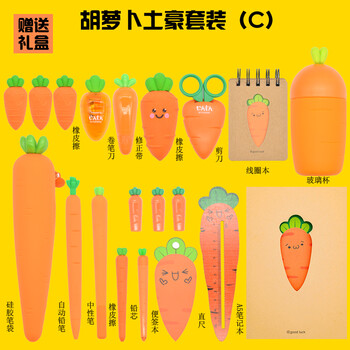 炫方胡萝卜文具套装软硅胶笔袋中性笔橡皮擦卡通学生儿童生日礼物奖品