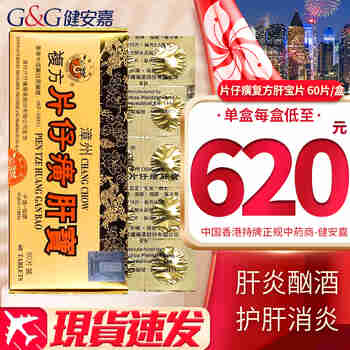HKD【单盒包邮】漳州片仔癀 天然牛黄麝香 香港原装进口港版 龙江牌复方片仔癀肝宝护肝片 养肝护肝 龙江牌复方片仔癀肝宝 60片/盒【港版】