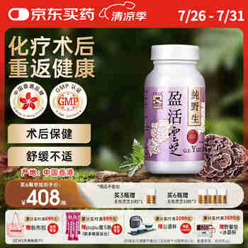 维特健灵 盈活云芝胶囊盈活康放化疗术后营养保健品增强免疫力60粒/瓶