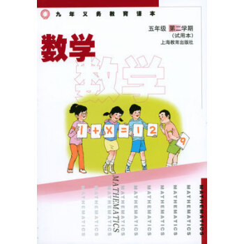 2023春上海沪教版小学5五年级数学书教材课本下册第二学期练习册五