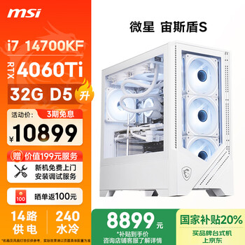 微星（MSI） 宙斯盾S i7 14700KF/RTX4060Ti/32G DDR5/1T 国家补贴水冷游戏电竞设计师台式电脑主机全套整机