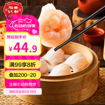 稻香诚制水晶虾饺皇256g 8个 广式港式早茶点心 火锅食材 海鲜饺子 方便菜