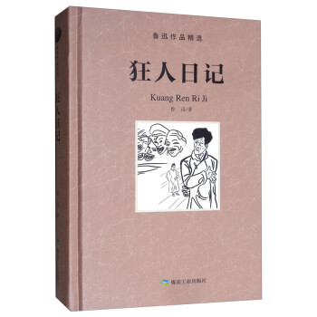 coding狂人筆記_狂人日記讀書筆記_讀書摘抄筆記10篇