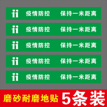 fghgf一米线地贴请在一米线外排队等候警示标识银行医院车站排队保持1