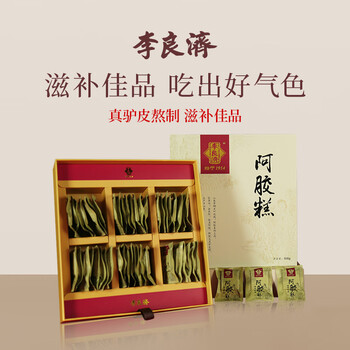 李良济 阿胶糕礼盒装真阿胶东阿真驴皮阿胶固元膏即食滋补滋补品送长辈 原味阿胶糕500g