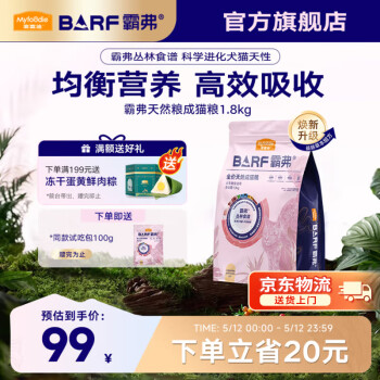 麦富迪 猫粮 barf霸弗生骨肉主食冻干双拼天然粮营养全价无谷高蛋白 【爆款】鲜鸡肉配方|成猫1.8kg 通用