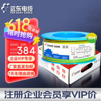 远东电缆 BV4平方国标家装铜芯单芯单股硬线 100米 双色地线
