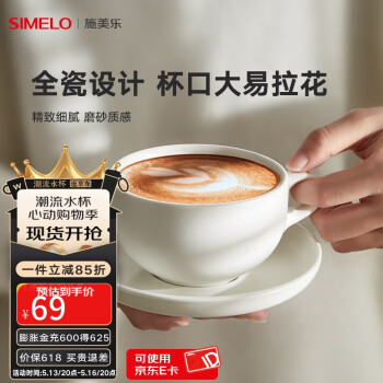 SIMELO德国施美乐拿铁咖啡杯花式拉花专用陶瓷杯碟套装意式高颜值杯子 蓝山白300ML(杯碟套装)