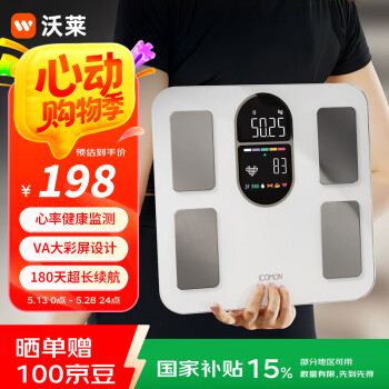 沃莱体脂秤 智能电子体重秤人体称健康体测仪 精准数据 减肥专用 脂肪测量USB充电款】 心率测量