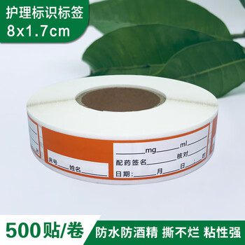 恋品惠麻醉药品标签贴纸icu 室护理警示标识不干胶药物名称麻醉标签