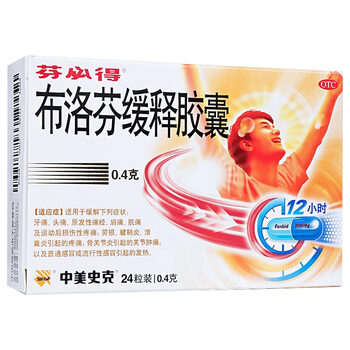 芬必得布洛芬缓释胶囊24粒牙痛头痛感冒发热退烧止疼止痛药芬必得