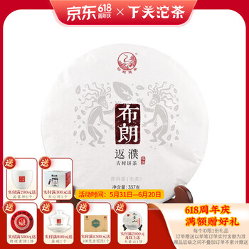 下关沱茶 布朗返濮饼茶 2016年 普洱生茶 357克大理特产
