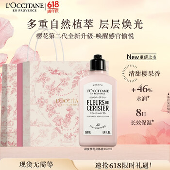 欧舒丹身体乳礼盒【新品上市】全新樱花250ml滋润保湿留香生日礼物