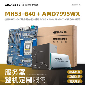MH53-G40技嘉AMD套装7945WX 7955WX 7965WX 7975WX 7985WX 7995WX处理器350W 技嘉MH53-G40 + AMD 7995WX盒装
