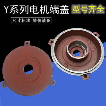 定制适用电机端盖y80y90y100y112y132卧式前后端盖平盖3kw5.5千瓦