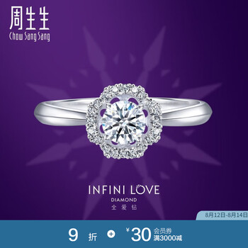 周生生七夕礼物钻石戒指ILD全爱钻PT900钻石戒指钻石花 93105R 可DIY定制钻戒，至详情页了解