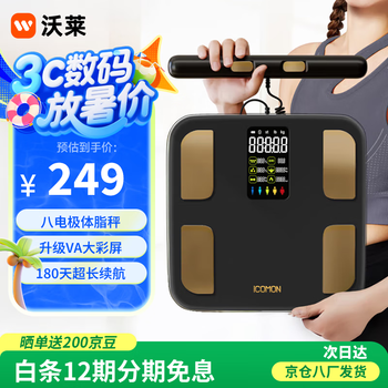 沃莱智能八电极体脂秤蓝牙连接电子秤体重秤心率监测人体健康健身精准体重