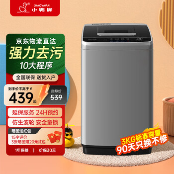 小鸭牌全自动小型洗衣机3KG家用迷你波轮婴儿宝宝儿童专用小洗衣机 内衣裤洗衣机 出租房宿舍 蓝光升级