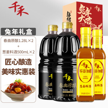 千禾 春曲原酿生抽1.28L*2+料酒500ml*2 生肖定制 礼盒装