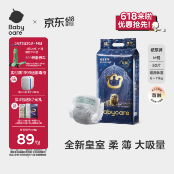 babycare皇室狮子王国弱酸纸尿裤M50片(6-11kg)中号婴儿尿不湿弱酸亲肤