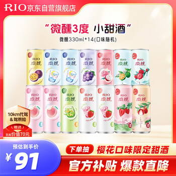 锐澳（RIO）洋酒 预调 鸡尾酒 果酒 微醺小美好 330ml*14罐 （口味随机发货）