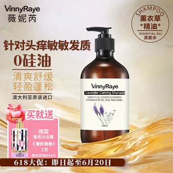 薇妮芮【618大促】澳洲精油洗发水固发养发去屑止痒控油蓬松强发根 舒缓头皮-薫衣草精油洗发水500ml