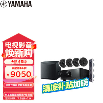 雅马哈（Yamaha）NS-IW360C系列音响吸顶喇叭吊顶音箱家用客厅5.1家庭影院背景音乐TSR-400功放