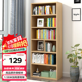 木以成居书架落地 1.58米简约书柜简易木色置物储物收纳柜加大款六层4122