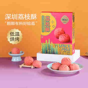 汉记月荔枝酥210g深圳特产手信伴手礼广东老字号办公室下午茶