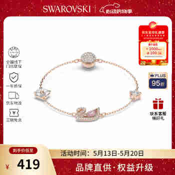 施华洛世奇（SWAROVSKI）【品牌直供】粉色天鹅手链女 女士手链520送女友生日礼物 5472271