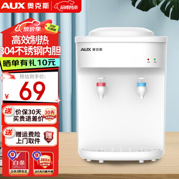 奥克斯（AUX）饮水机 家用迷你制热型台式桌面 饮水器 经典台式饮水机 经典台式饮水机 温热型