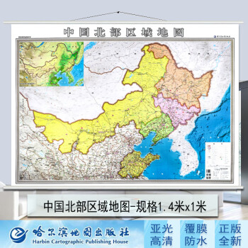 2023中國北部區域地圖掛圖黑龍江遼寧吉林山東高清覆膜防水加厚清晰