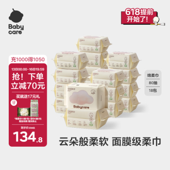 babycare面膜柔巾婴儿一次性洗脸巾干湿两用小熊巾加厚绵柔巾 80抽*18包