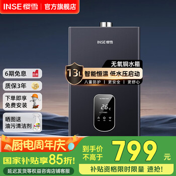 樱雪（INSE）热水器 燃气热水器强排式低水压启动智能宽频调温无氧铜水箱煤气热水器QH2020 13L 【3-4人洗】 (液化气20Y)