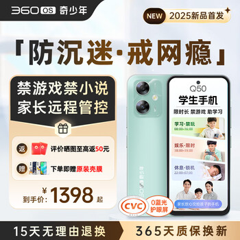 360 OS学生专用手机新品Q50 儿童小学初高中青少年学习 家长可管控 防沉迷戒网瘾 实时定位 奇少年 绿野青风 8GB+256GB（管控版）