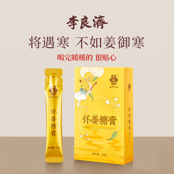 李良济 怀姜糖膏100g 红糖姜茶姜枣茶非黑糖姜汁姜茶体寒膏送礼品养生膏 怀姜糖膏100g
