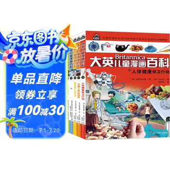 大英儿童漫画百科【16-20册】(为孩子量身打造的知识博物馆）【6-14岁】  