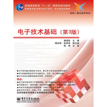 电子技术基础（第3版）pdf/doc/txt格式电子书下载