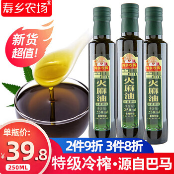 寿乡农场（SHOU XIANG FARM） 火麻油初榨特级纯火麻仁油250ml火麻籽油巴马火麻子油热炒油凉拌