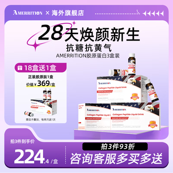 AMERRITION美国进口麦瑞绅胶原蛋白肽口服液抗糖饮美白抗氧化衰老 【镇店销冠 单月套餐】升级款30ml*30瓶肽