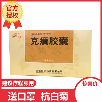 同安堂 克癀胶囊 0.4g*24粒/盒 【5盒装】 口罩