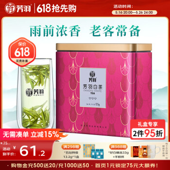 芳羽安吉白茶一级三钻雨前绿茶125g 2025年新茶 罐装茶叶自己喝