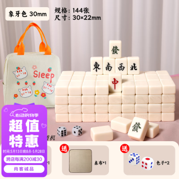 尚客诚品 家用手搓可爱小麻将30mm牙色含桌布（图案颜色随机）卡通包