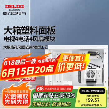 德力西电气弱电箱光纤箱信息箱集线箱塑料门大号 电视4电话4风扇加配件包