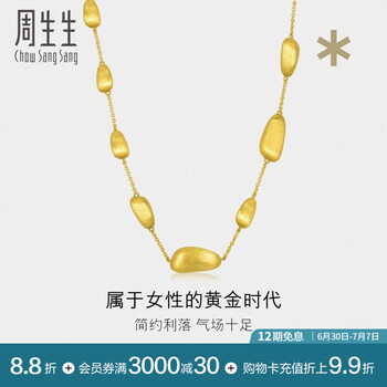 周生生黄金项链 足金g* 系列足金吊坠配链款 93240N定价 47厘米